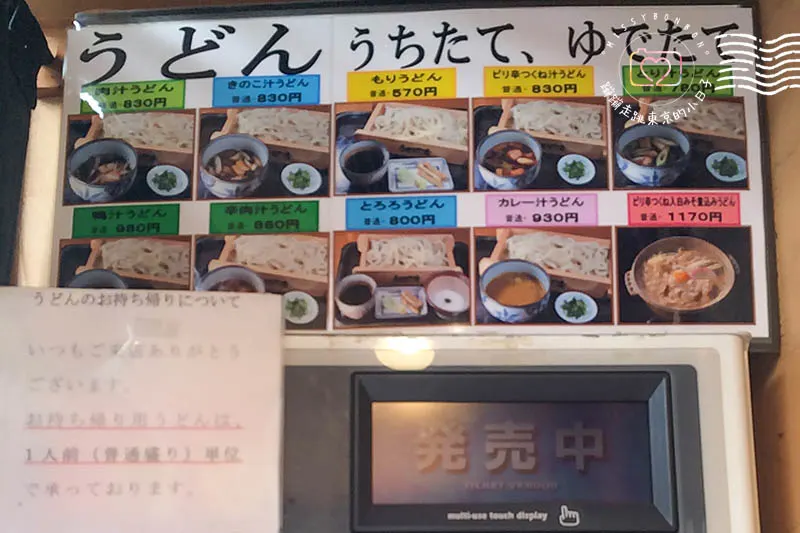 南池袋武蔵野烏冬沾麵(武蔵野うどんうちたて家) - 附照片的菜單