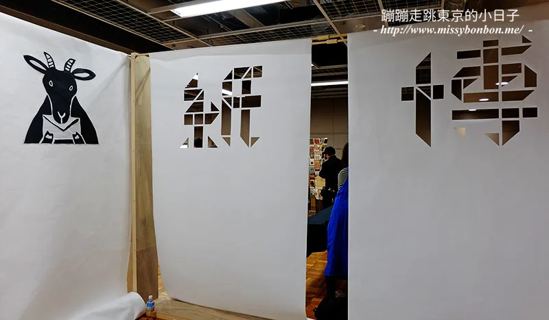 紙博 Paper Expo