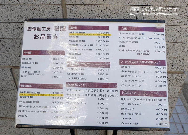 米其林一星認證：鳴龍拉麵店帶你品嘗高水準的擔擔麵，成為東京美食推薦新寵
