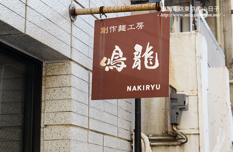 米其林一星認證：鳴龍拉麵店帶你品嘗高水準的擔擔麵，成為東京美食推薦新寵
