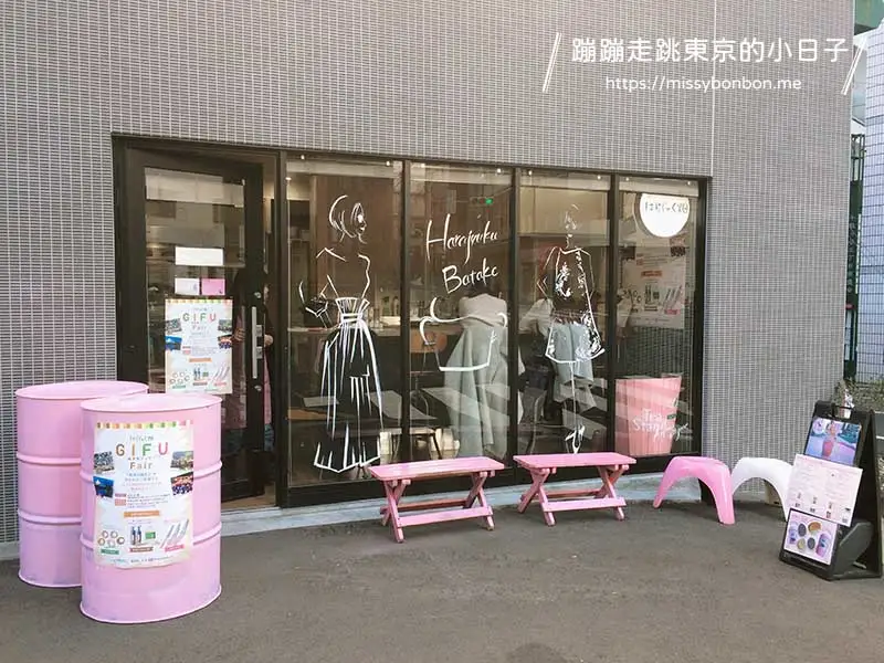 東京北參道 Tea Stand…7 紅茶飲專賣店店外觀