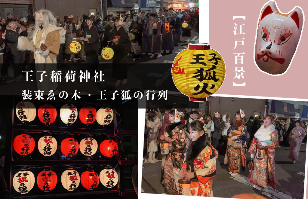 2019 Oji Inari Shrine Kitsune Parade Mb Cover