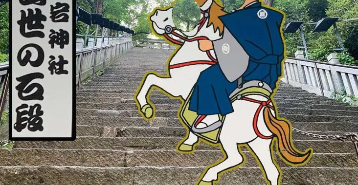 東京・愛宕神社 - 挑戰爬上「出世的石階」求好運，為事業祈福翻盤！