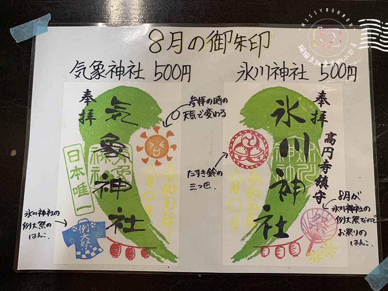 東京・神社巡禮 - 壞天氣快快遠離！ 天氣之子聖地巡禮・高圓寺的氣象神社