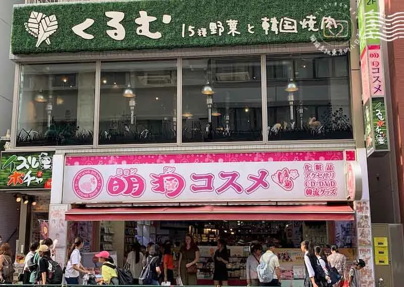 kpop韓流聖地新大久保 - 韓國彩妝店