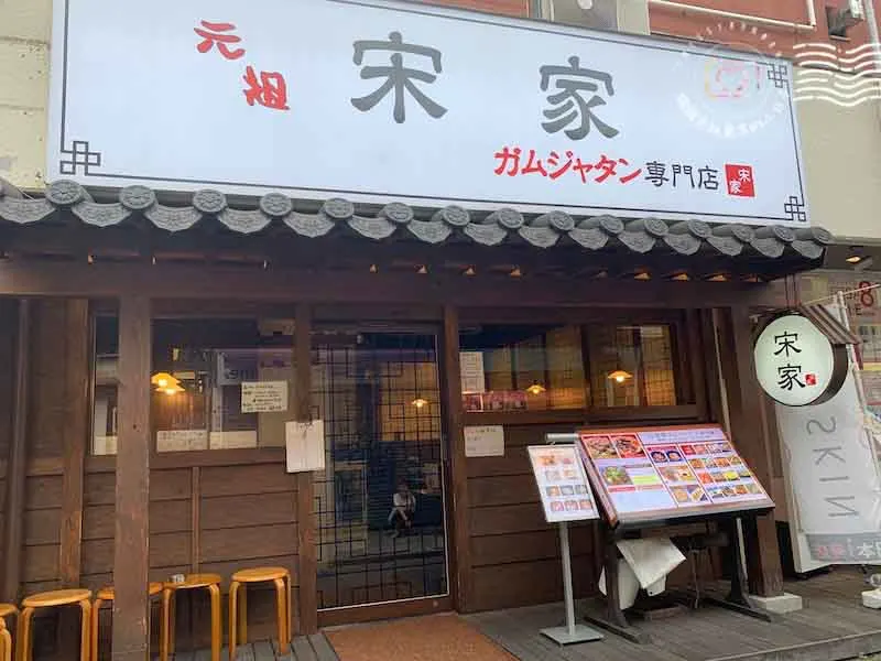 kpop韓流聖地新大久保 - 韓國餐廳