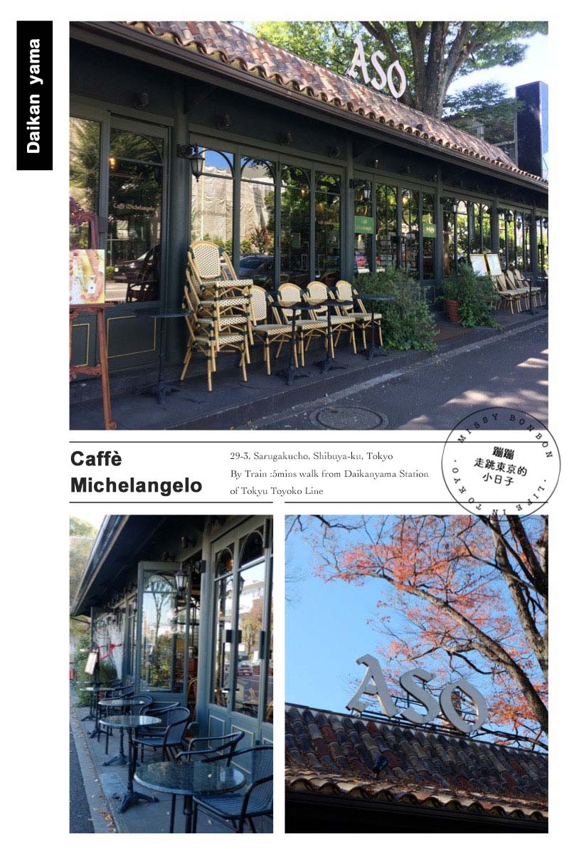 東京・咖啡館的美好時光 - 代官山的浪漫日劇情懷・Caffè Michelangelo（米開朗基羅咖啡廳）