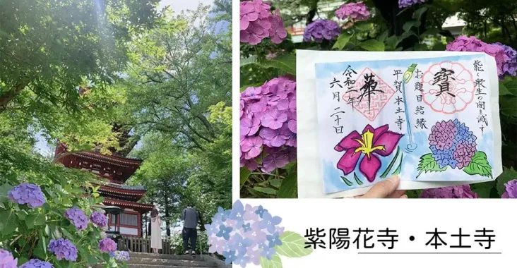 千葉本土寺