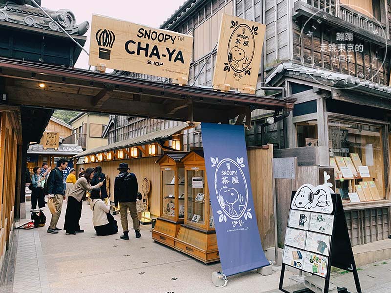 東京前往伊勢神宮參拜 - 參道史努比茶屋