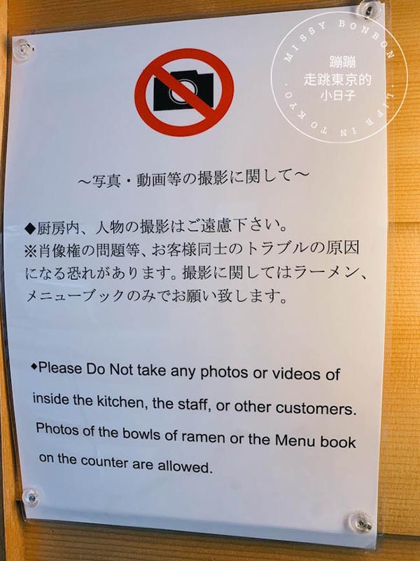 東京・拉麵品嘗中 -「 SOBA HOUSE 金色不如帰 」 深耕多年終於摘下東京第三家米其林一星的淡麗系拉麵店