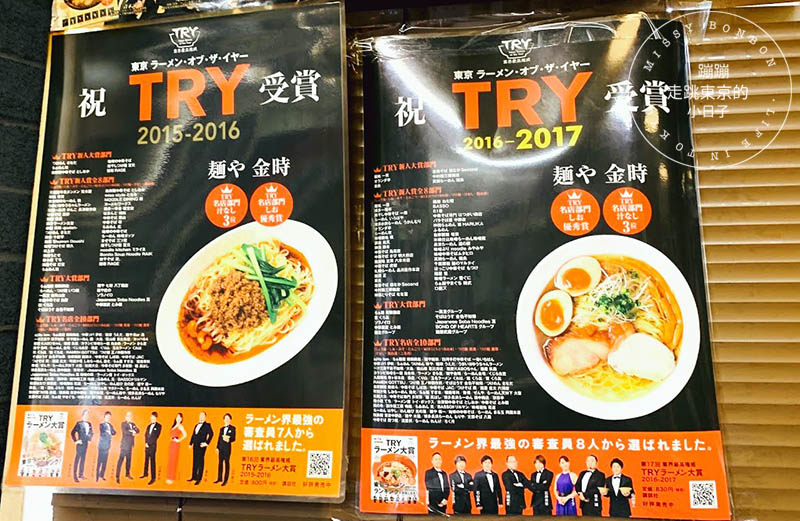 東京・拉麵品嘗中 -「麺や金時」(Golden Time) 讓米其林連續多年推薦的究極拉麵店