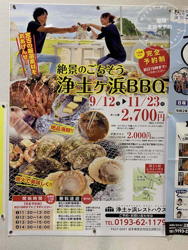 岩手・宮古市旅遊指南 - 尋著宮澤賢治的腳步，探訪「淨土之濱」震撼心靈的遺世美景(交通路線)