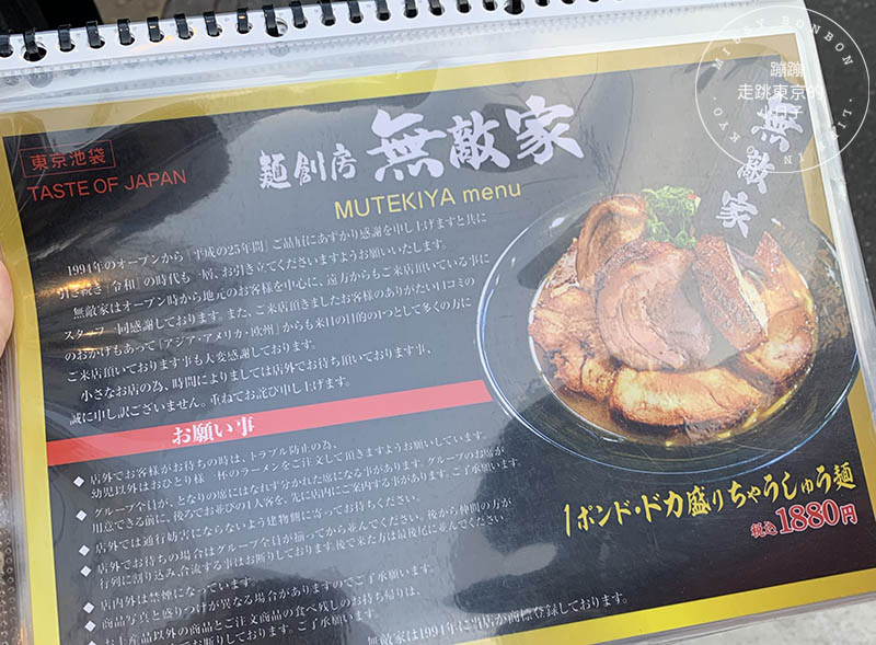 東京池袋的拉麵天堂：超人氣排隊拉麵店「麵創房無敵家」探訪記