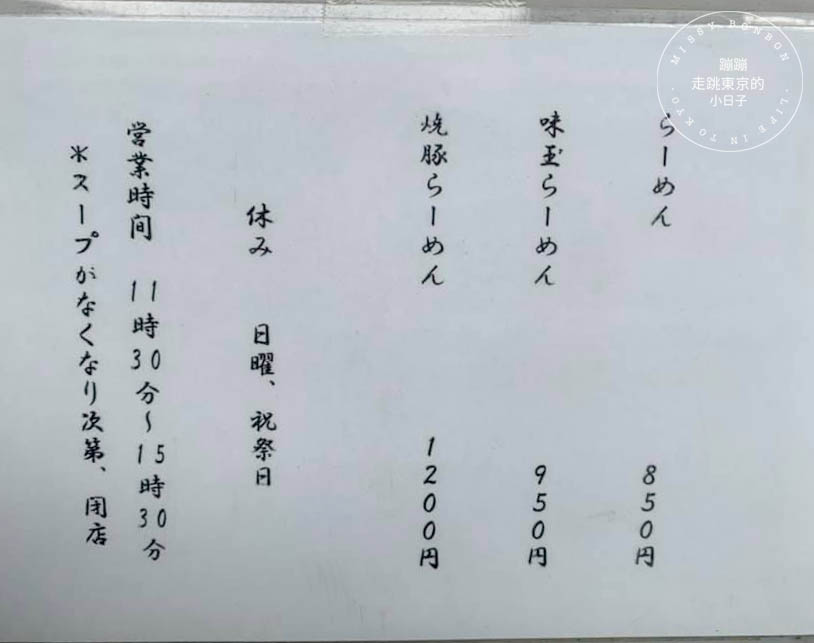 東京拉麵新選擇！品嘗澀谷第一拉麵店「らーめん はやし 」柚子風味 X 雞豚骨魚介湯底