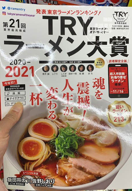 東京拉麵新選擇！品嘗澀谷第一拉麵店「らーめん はやし 」柚子風味 X 雞豚骨魚介湯底