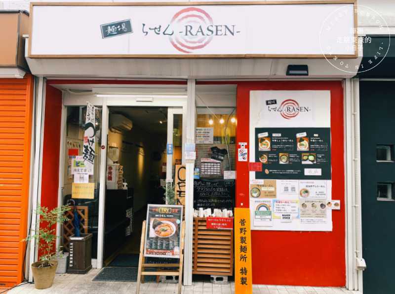 東京・拉麵品嘗中 - 風味獨特的牛骨系濃香湯頭拉麵店「麺場らせん-RASEN-」