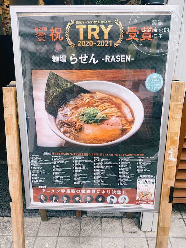 東京・拉麵品嘗中 - 風味獨特的牛骨系濃香湯頭拉麵店「麺場らせん-RASEN-」