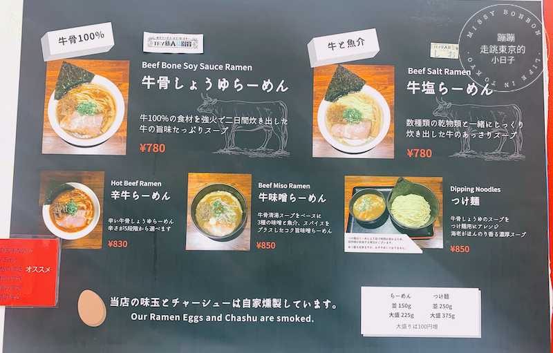 東京・拉麵品嘗中 - 風味獨特的牛骨系濃香湯頭拉麵店「麺場らせん-RASEN-」