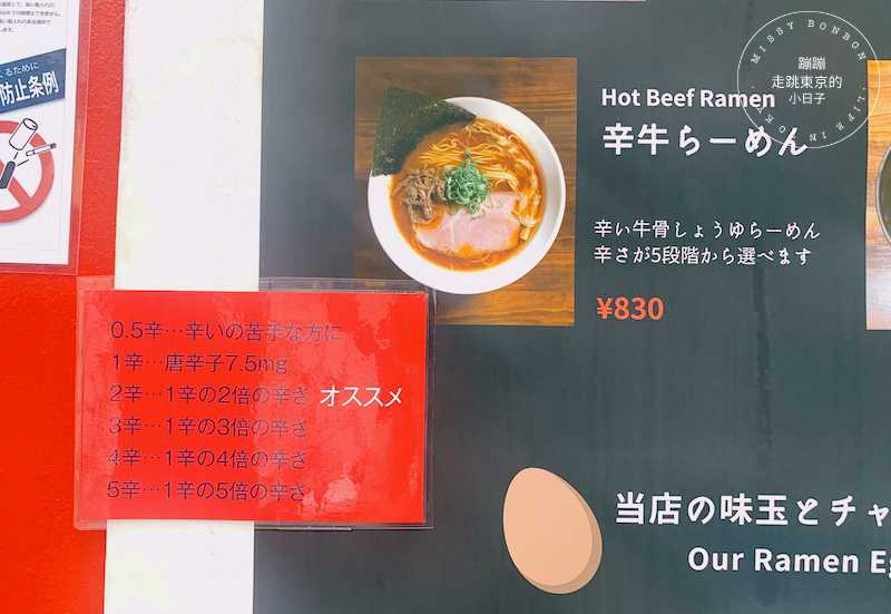 東京・拉麵品嘗中 - 風味獨特的牛骨系濃香湯頭拉麵店「麺場らせん-RASEN-」