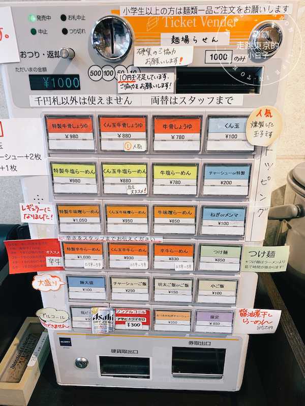 東京・拉麵品嘗中 - 風味獨特的牛骨系濃香湯頭拉麵店「麺場らせん-RASEN-」
