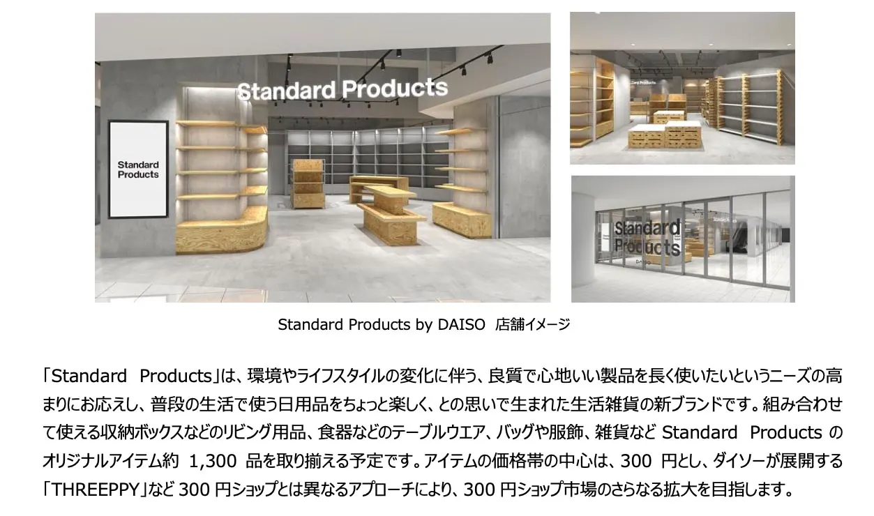 DAISO大創新品牌「STANDARD PRODUCTS」官網介紹