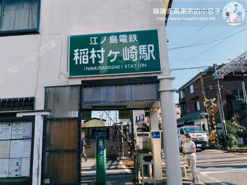 鎌倉江之島:YORIDOCORO古民家咖啡館 - 江之電鐵道旁的隱藏版日式咖啡廳