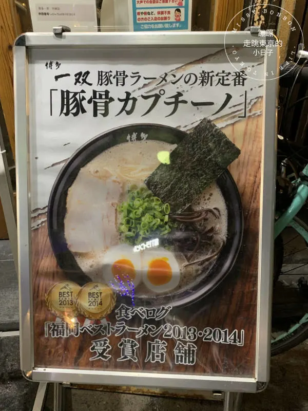 福岡必吃拉麵博多一双：正宗泡系豚骨拉麵中洲店招牌