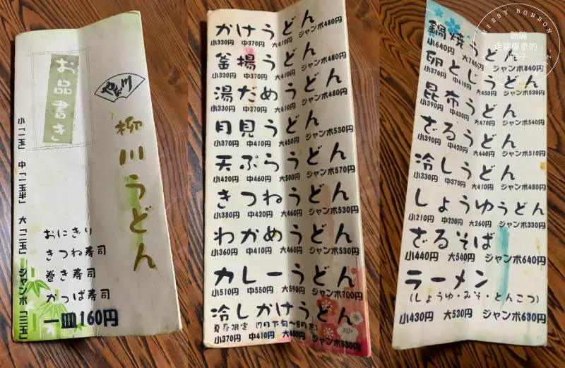 四國香川觀音寺自家製烏龍麵「柳川本店」的菜單