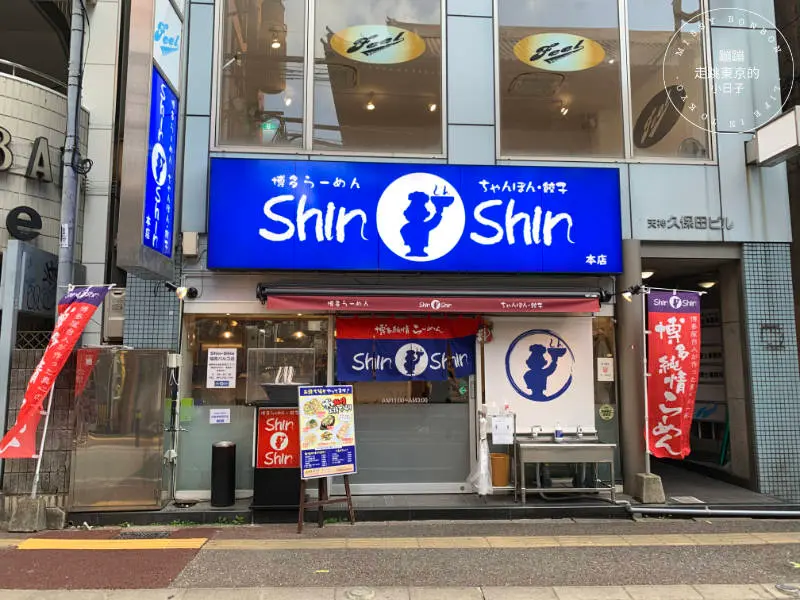 博多純情拉麵Shinshin天神本站店門口外觀
