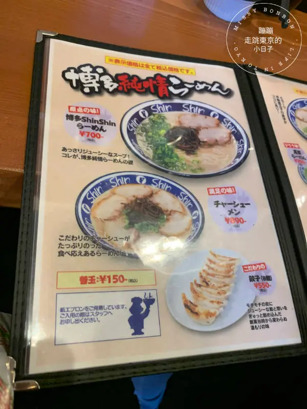 博多純情拉麵Shinshin天神本站的菜單