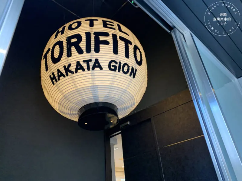 福岡博多Torifito飯店博多祇園外觀