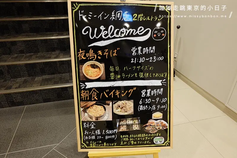 Stay at Dormy Inn Abashiri : Hokkaido Onsen Hotel with Free Ramen & Breakfast 【北海道網走住宿推薦】天然溫泉 天都之湯 dormy inn 網走—享受天然溫泉與早餐宵夜美食的高CP值飯店，飯店免費宵夜