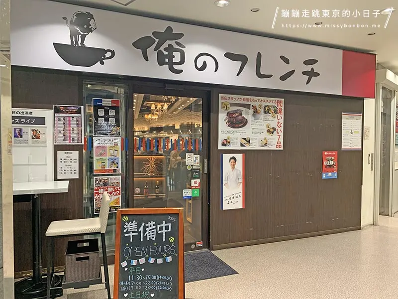 日本東京橫濱俺のフレンチ法式餐廳外觀