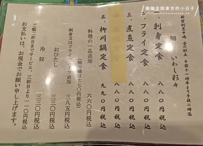 新宿米其林一星超值午餐沙丁魚定食-中島割烹店菜單