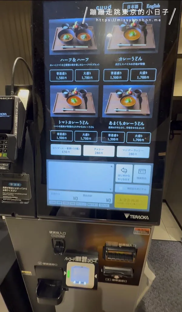 羽田機場「cuud」咖哩烏龍麵自助點餐機