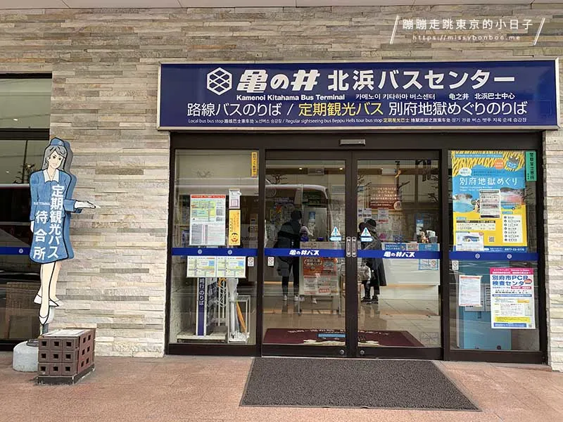 九州別府溫泉飯店「美松大江亭海濱飯店 (Seaside Hotel Mimatsu Oetei) - 附近的巴士總站