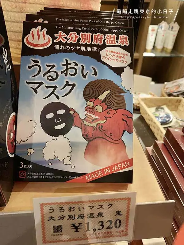 九州別府溫泉飯店「美松大江亭海濱飯店 (Seaside Hotel Mimatsu Oetei) - 特色面膜