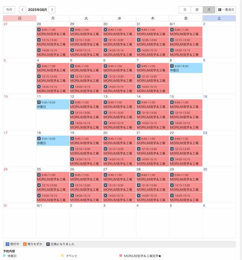森永製菓鶴見工廠導覽參觀預約網站