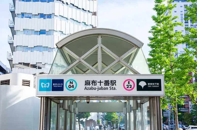 東京麻布十番車站