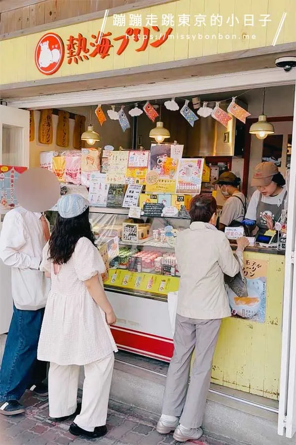 熱海布丁(熱海プリン) 1號店