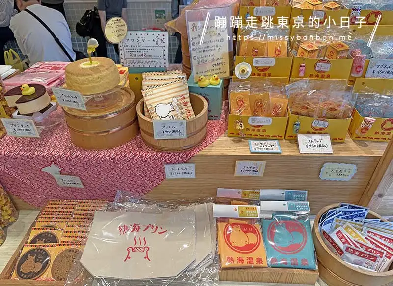 熱海布丁(熱海プリン) 2號店的周邊商品