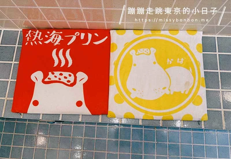 熱海布丁(熱海プリン) 的2號店