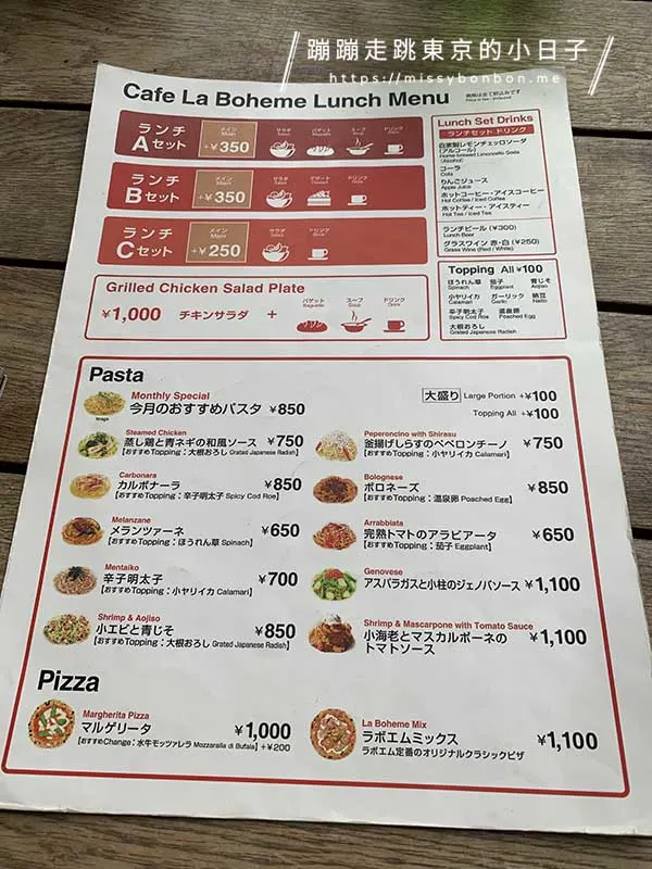 新宿御苑 Café La Bohème 菜單