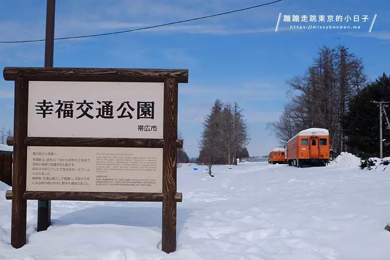 北海道帶廣幸福車站
