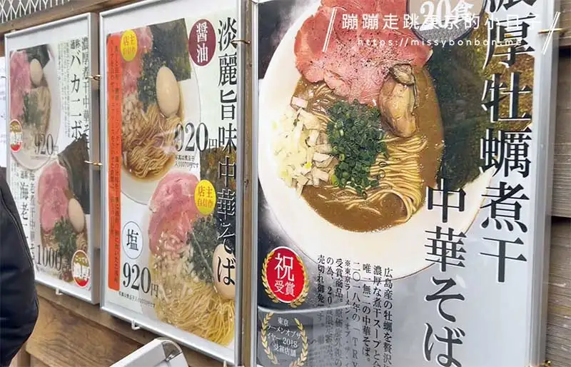蒲田「麵屋 まほろ芭」拉麵店外觀
