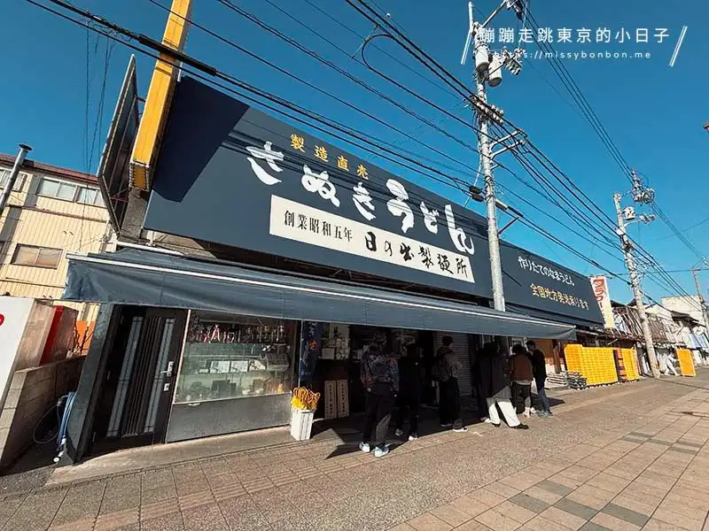 日の出製麵所門口