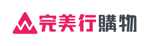 完美行購物