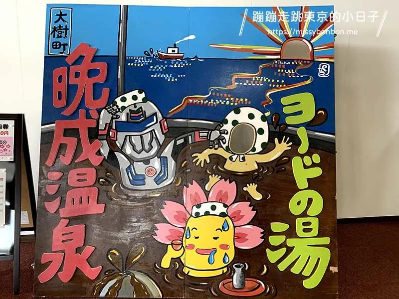北海道晩成溫泉