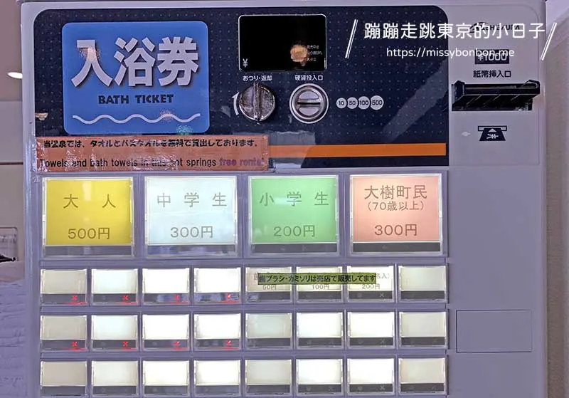 北海道晩成溫泉