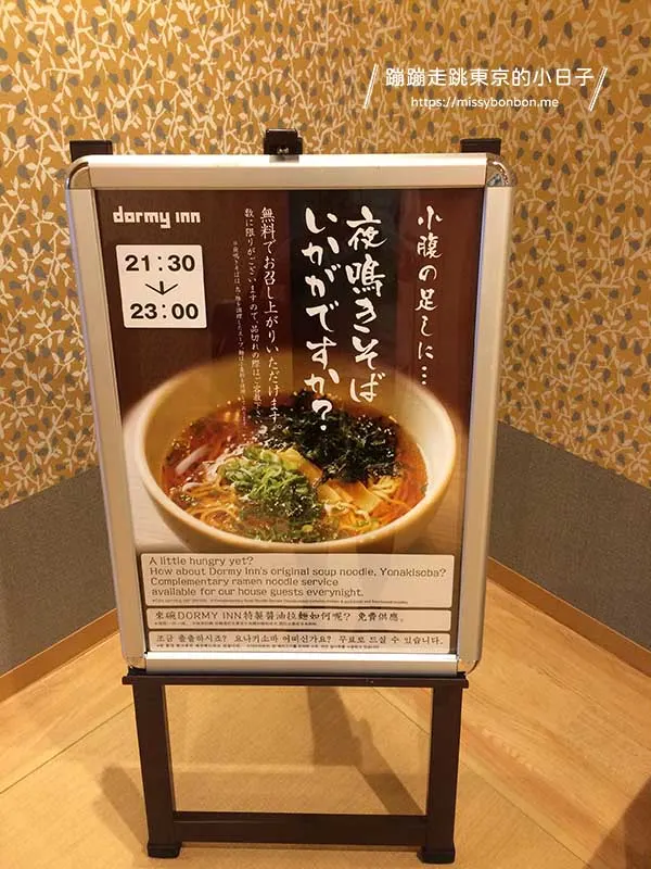 天然溫泉劍之湯 御宿野乃富山的免費拉麵「夜鳴きそば」